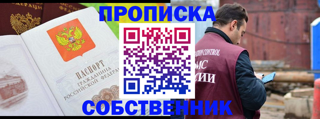 временная регистрация в квартире в Тольятти
