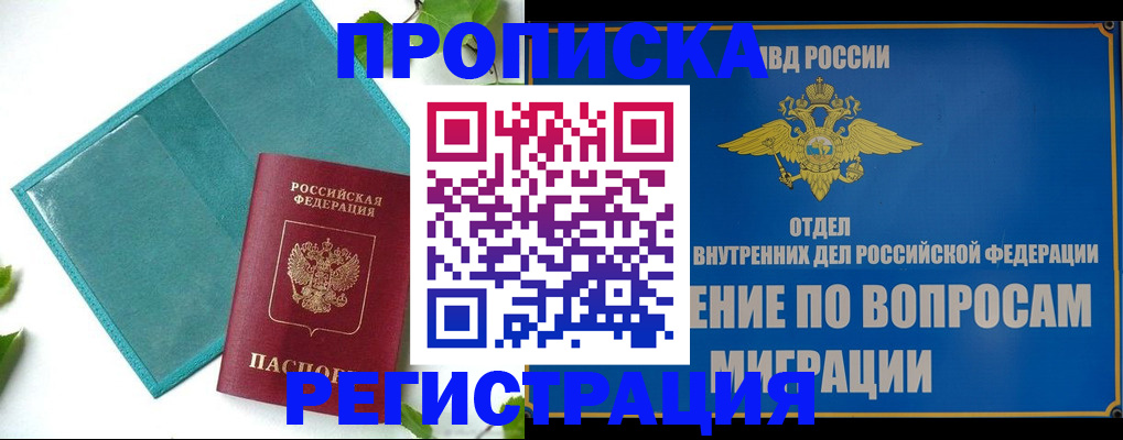 прописка иностранных граждан в Тольятти